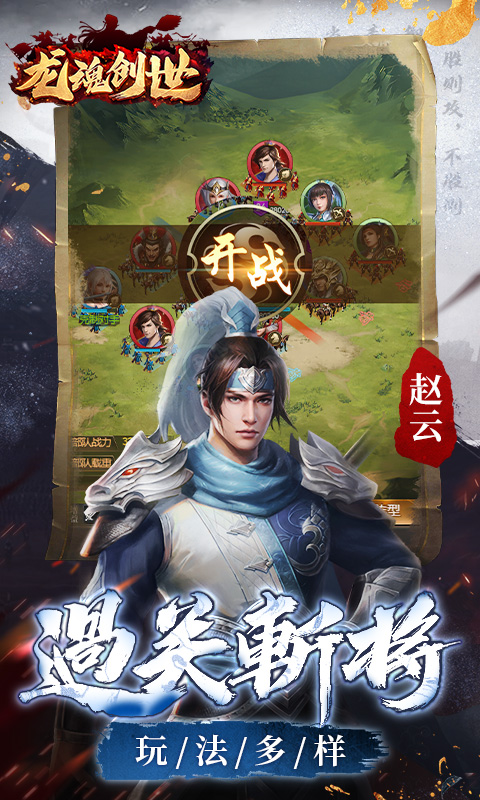 龙魂创世