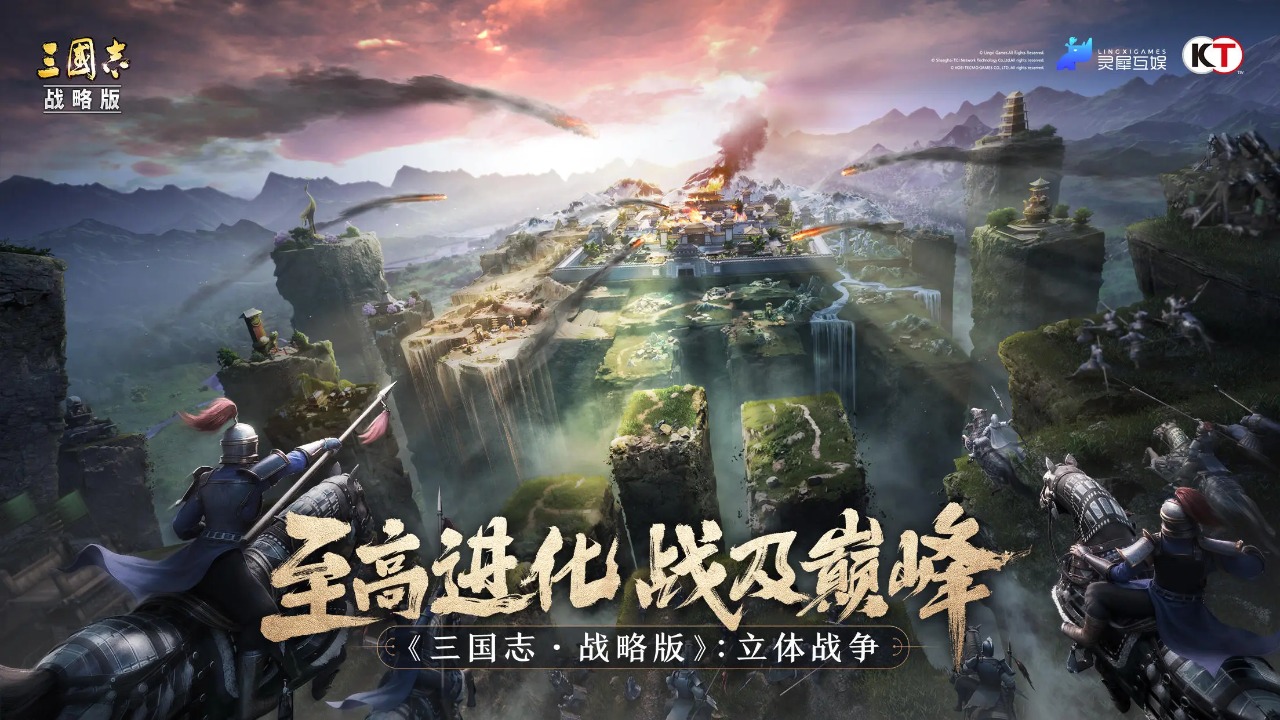 三国志・战略版