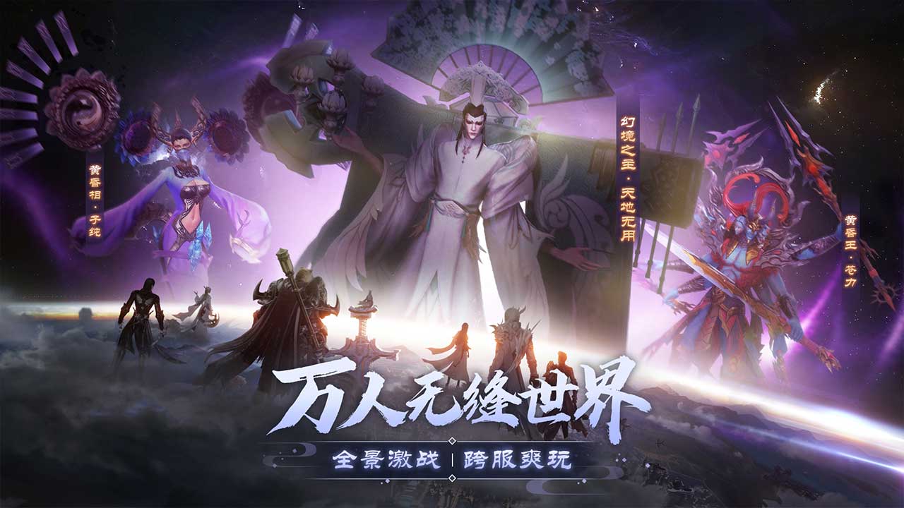 完美世界：诸神之战