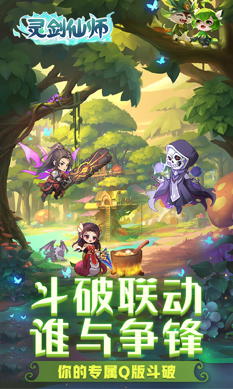 斗破苍穹：灵剑仙师