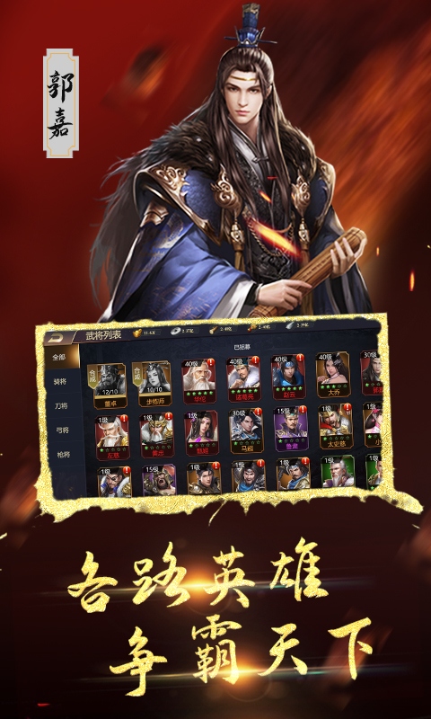 三国将无双