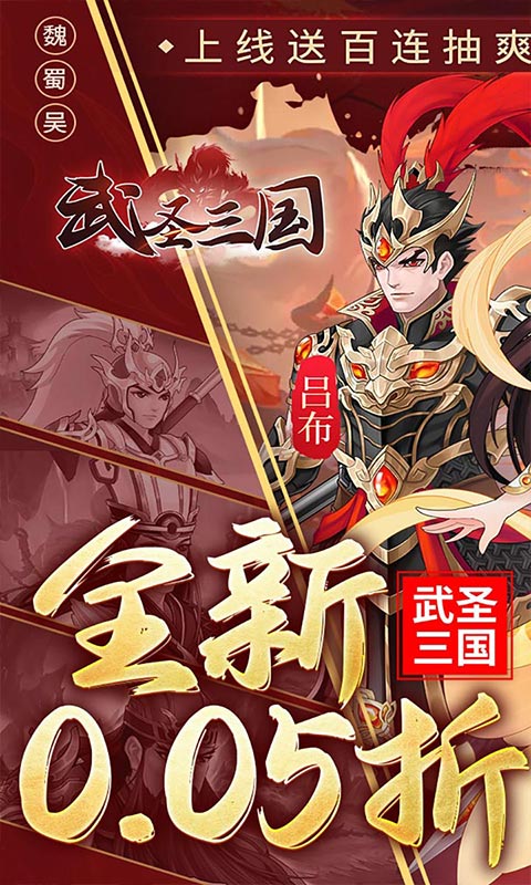 武圣三国