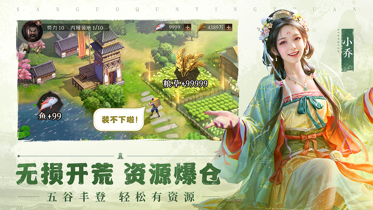 三国群英传：鸿鹄霸业