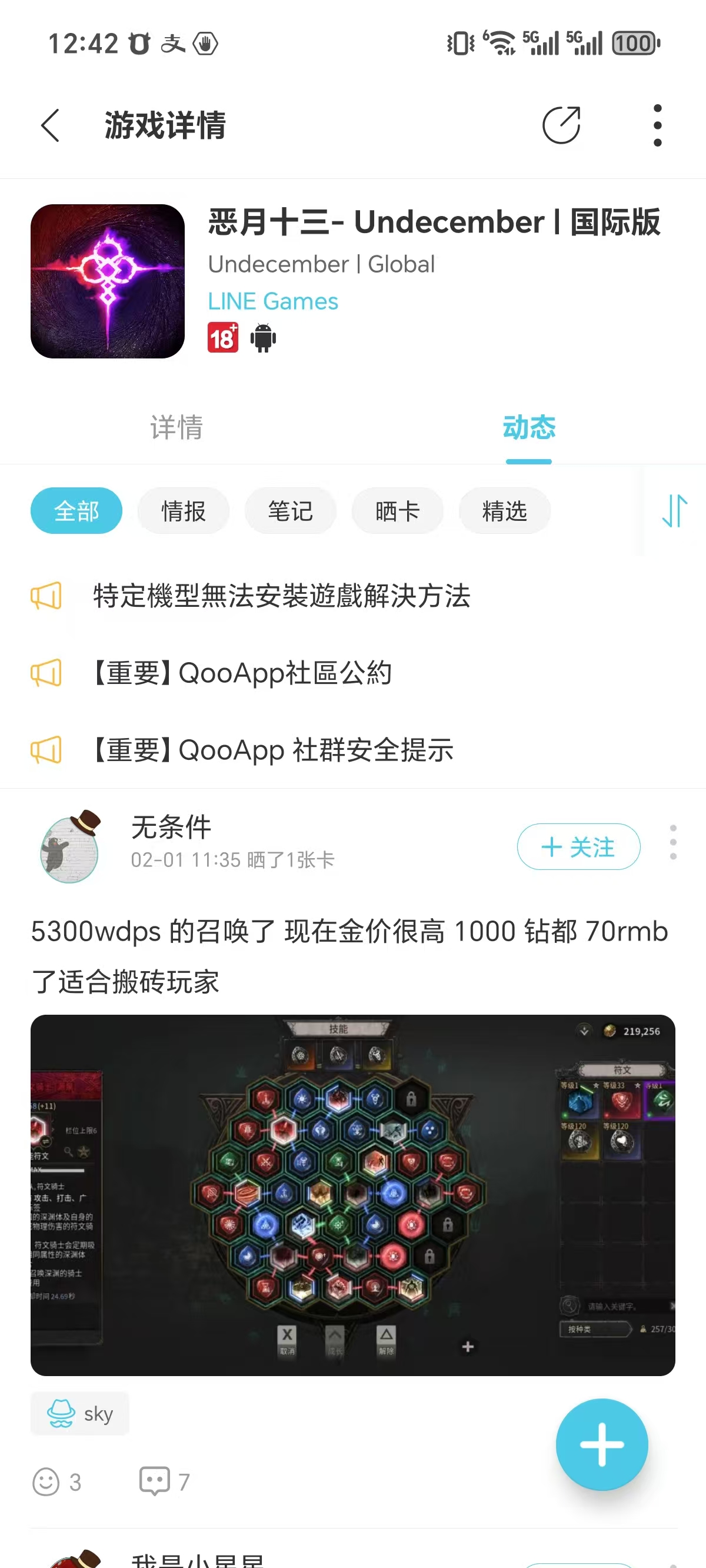 Qoo海外游戏下载器