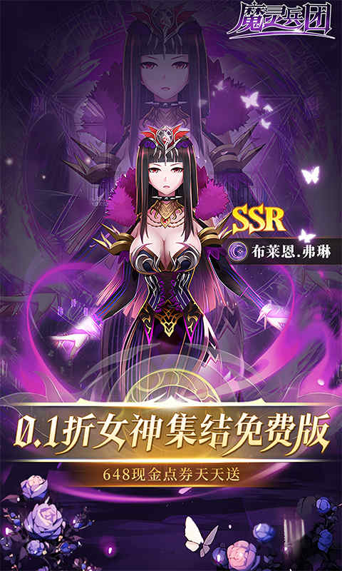 魔灵兵团/女神幻想