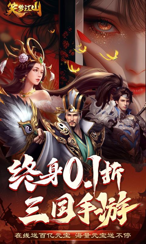 三国：笑梦江山